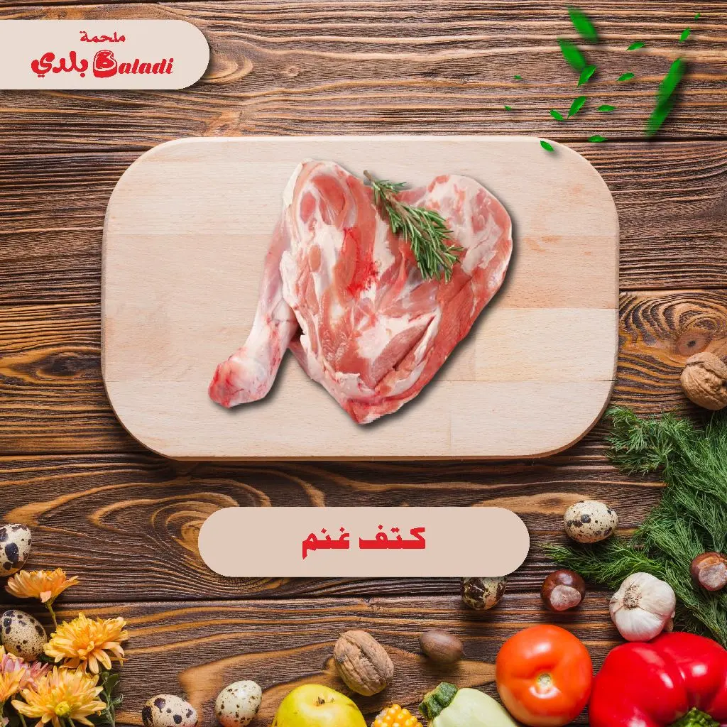 Lamb Shoulder
